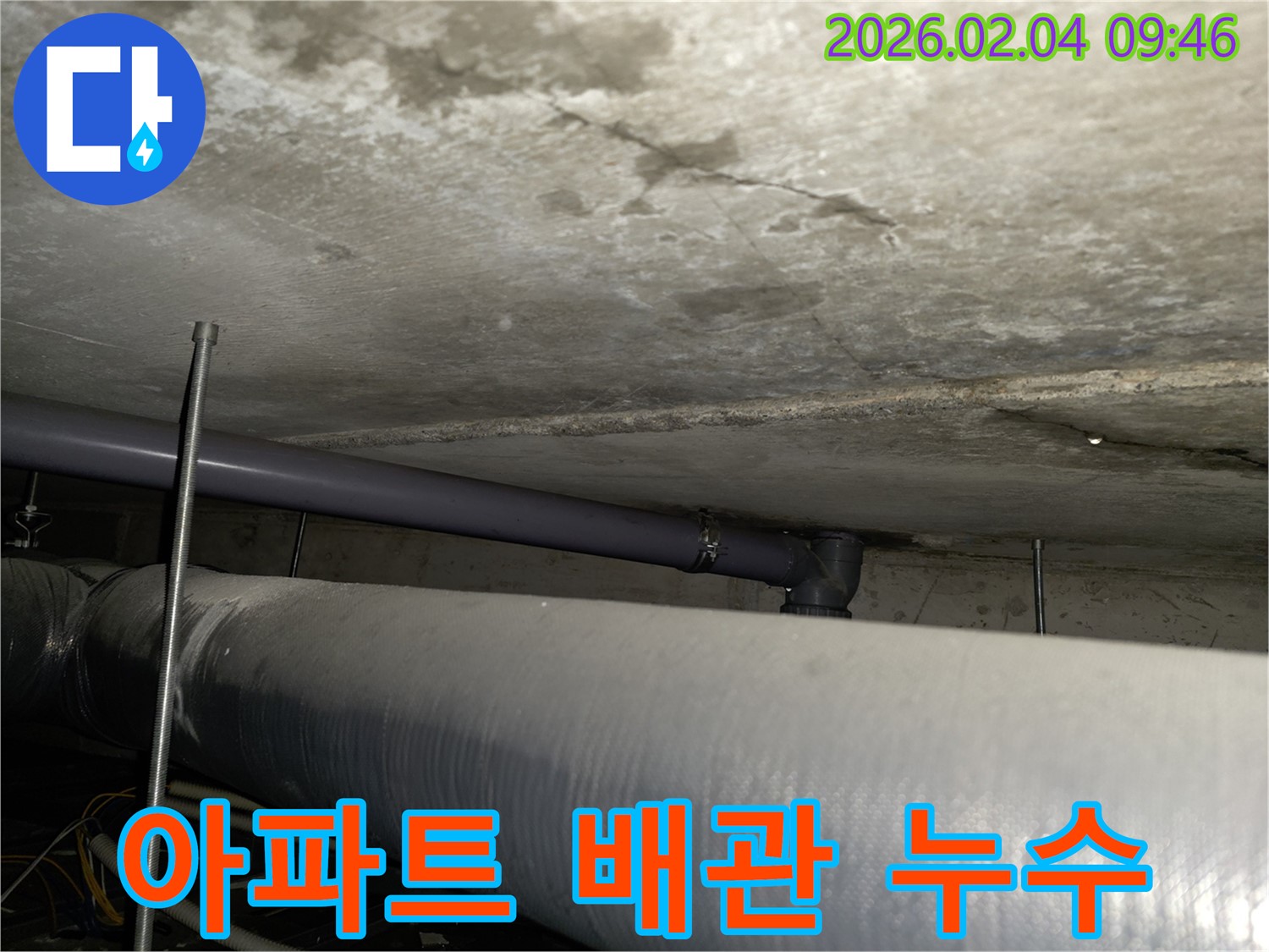 목동 아파트 배관 누수 - 노후 배관으로 인한 누수 발생 및 정밀 탐지 과정
