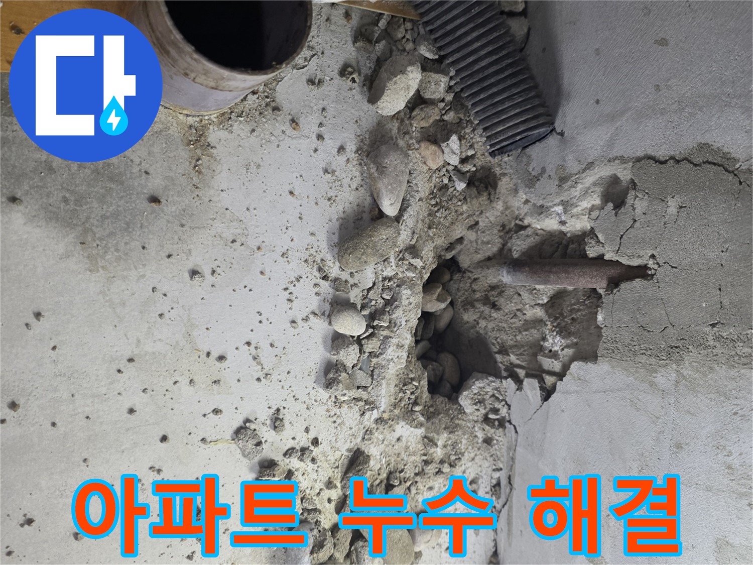 목동 아파트에서 발생한 누수 문제를 원인부터 해결까지 꼼꼼하게 처리하는 누수 전문가의 시공 과정을 담았습니다.