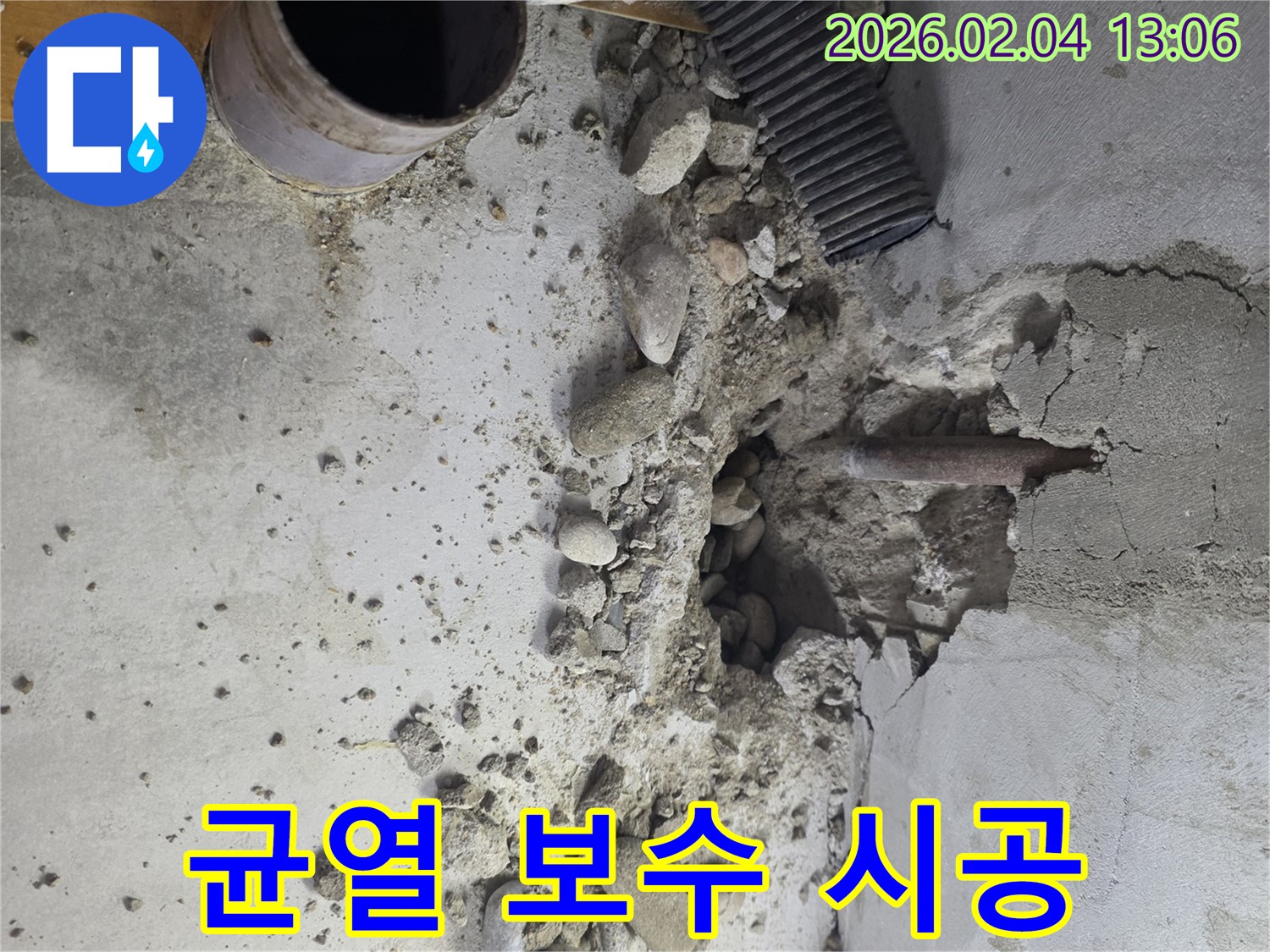 신월동 누수 현장 - 콘크리트 균열을 꼼꼼하게 보수하고 완벽한 방수 시공을 제공합니다.