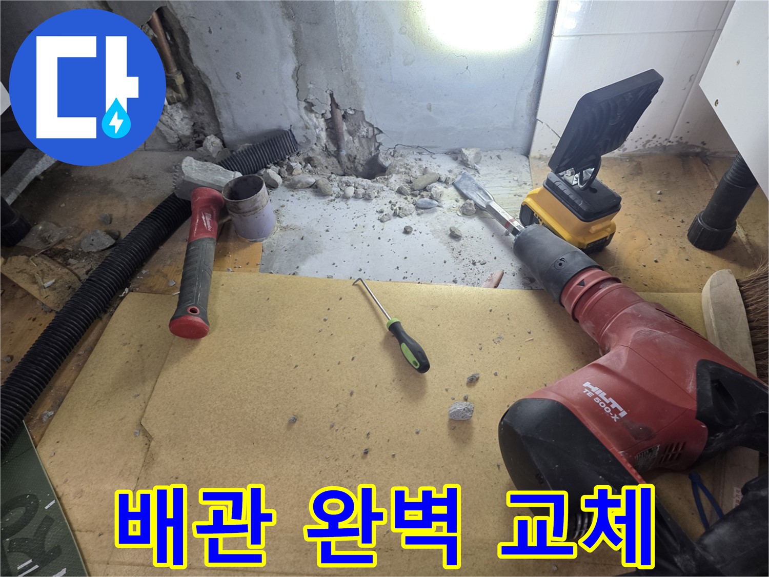 신정동 누수 현장 - 굴착 후 문제 배관을 새 배관으로 완벽하게 교체했습니다.