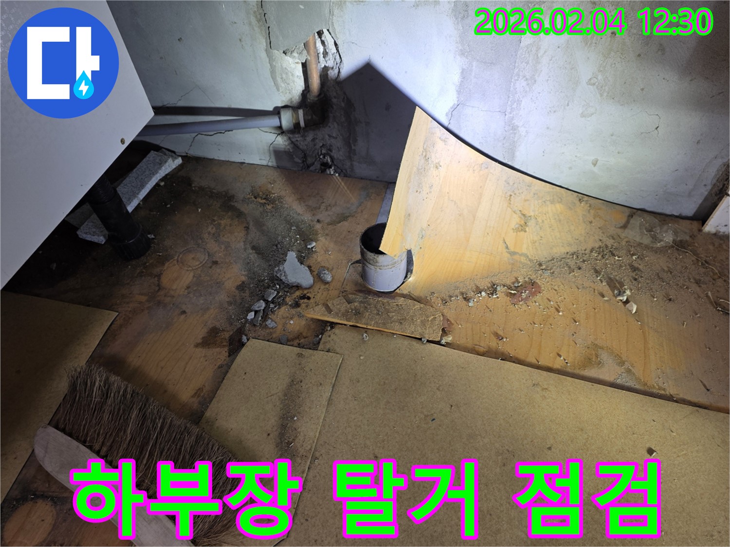 싱크대 하부장 탈거 후 누수 점검 - 목동 누수 전문가의 꼼꼼한 작업 - 누수 해결