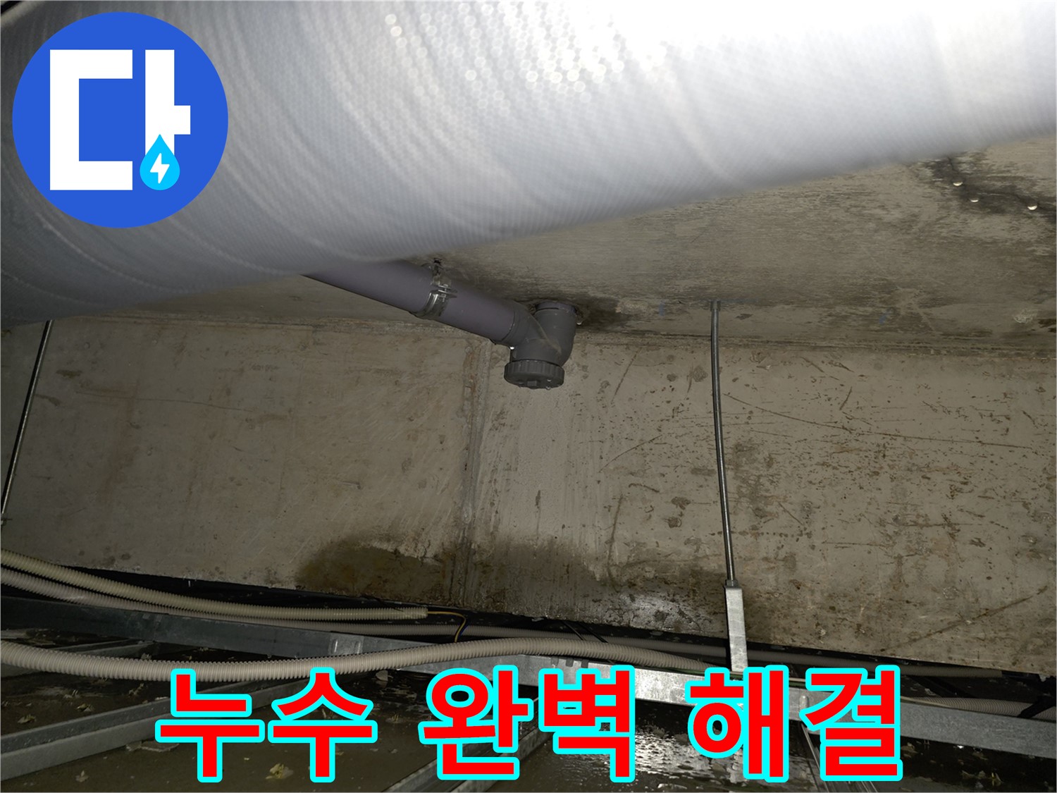아파트 누수 완벽 해결 - 공압진단 검사로 누수 문제를 완벽하게 해결하는 과정