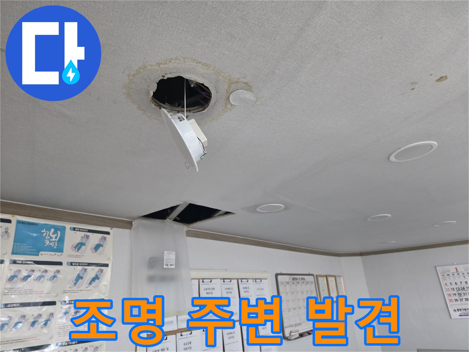신월동 주택 천장 누수 - 24시간 긴급 복구
