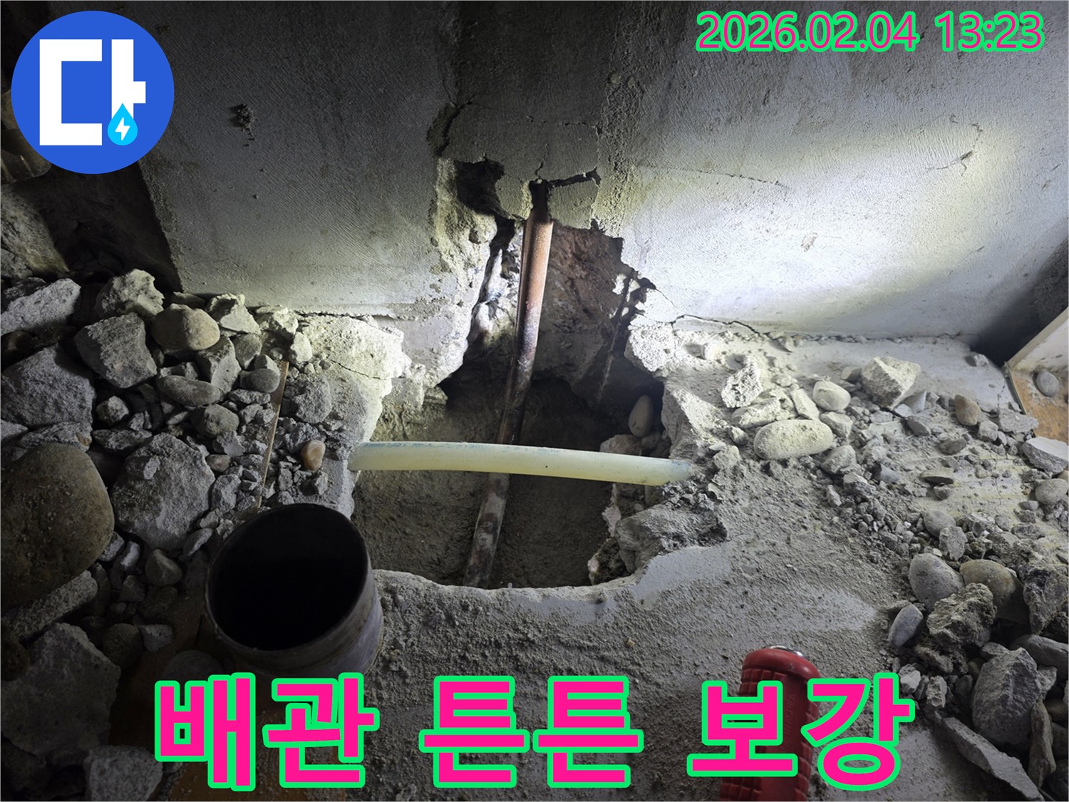 양천구 누수 현장에서 배관을 튼튼하게 보강한 모습입니다 - 누수 걱정 없이 안심하고 사용하세요.