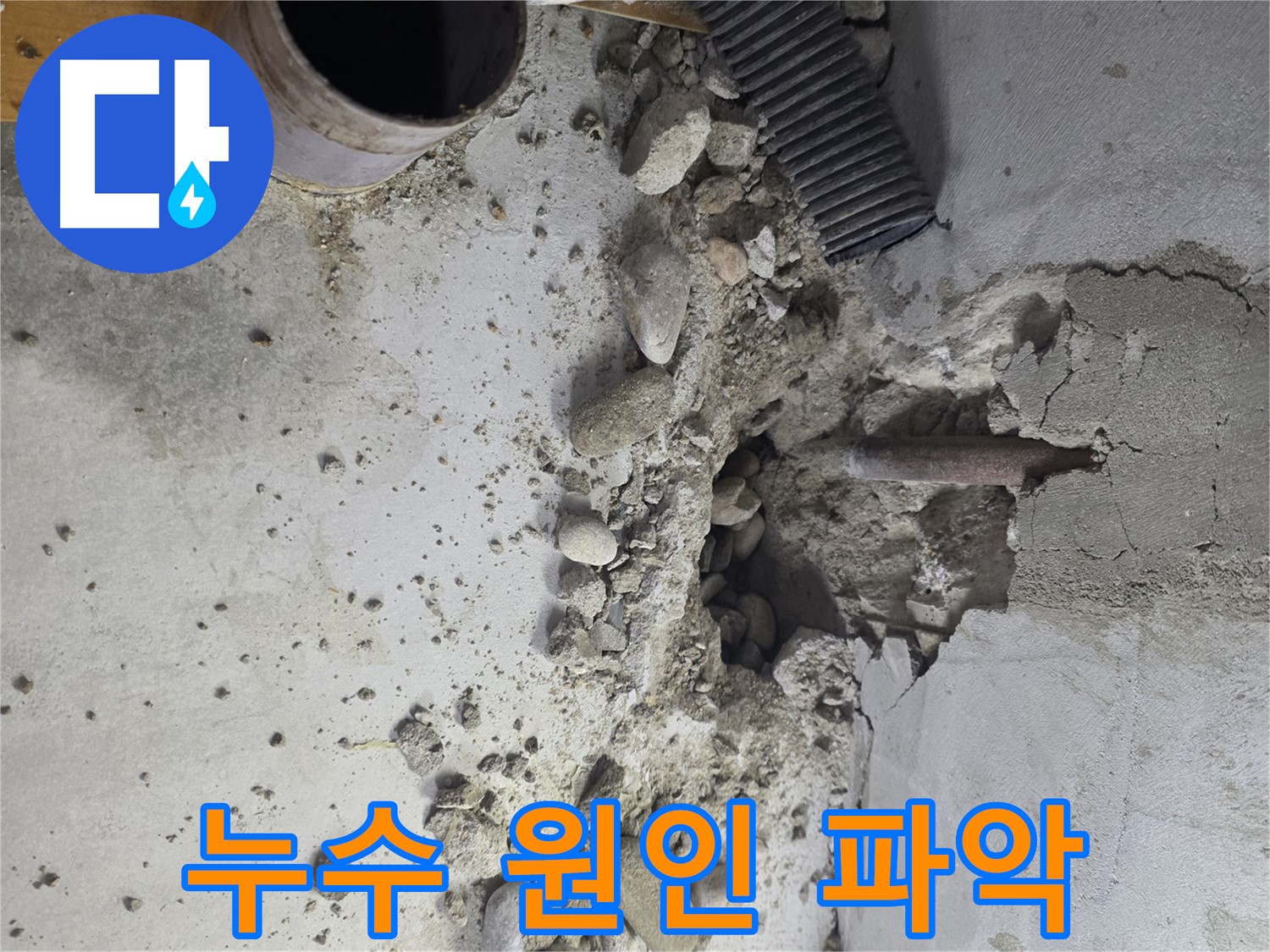 양천구 목2동 누수 현장 - 천장 누수 발생 시 윗집 문제인지 우리 집 문제인지 확인하는 과정