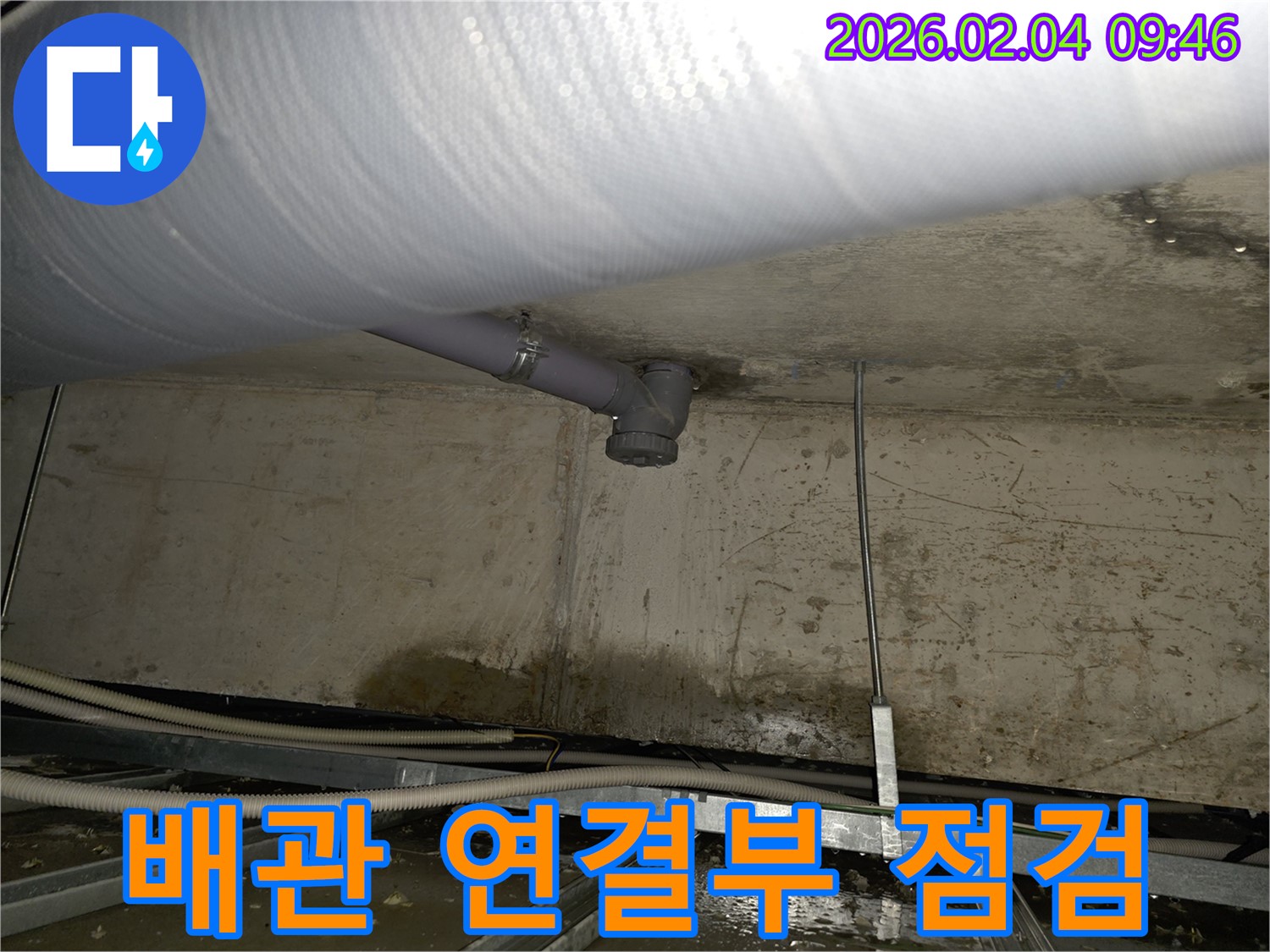 양천구 목2동 누수 현장 - 천장 배관 연결부 누수 점검 중 - 정확한 누수 위치를 확인합니다.