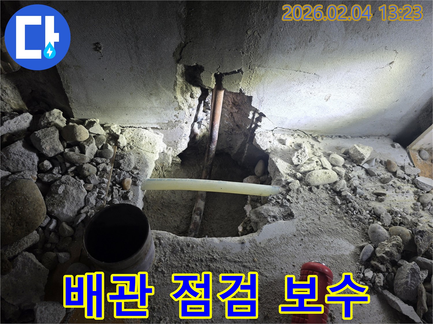 양천구 목동 누수 현장에서 꼼꼼한 배관 점검 및 보수를 진행했습니다 - 누수 걱정 끝!
