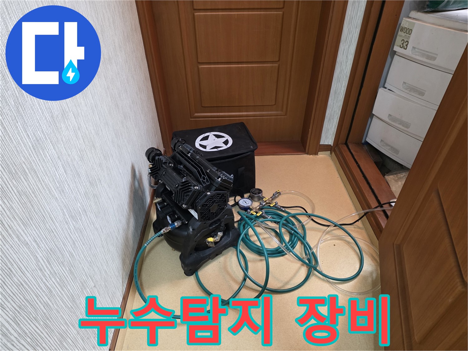 양천구 목동 누수탐지 현장 - 정밀 장비를 이용한 누수 지점 탐색 과정