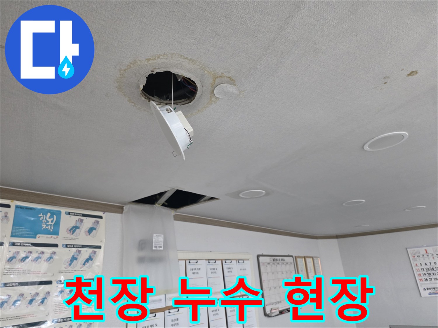 양천구 목동 천장 누수 현장 - 누수 원인 파악 및 해결 과정