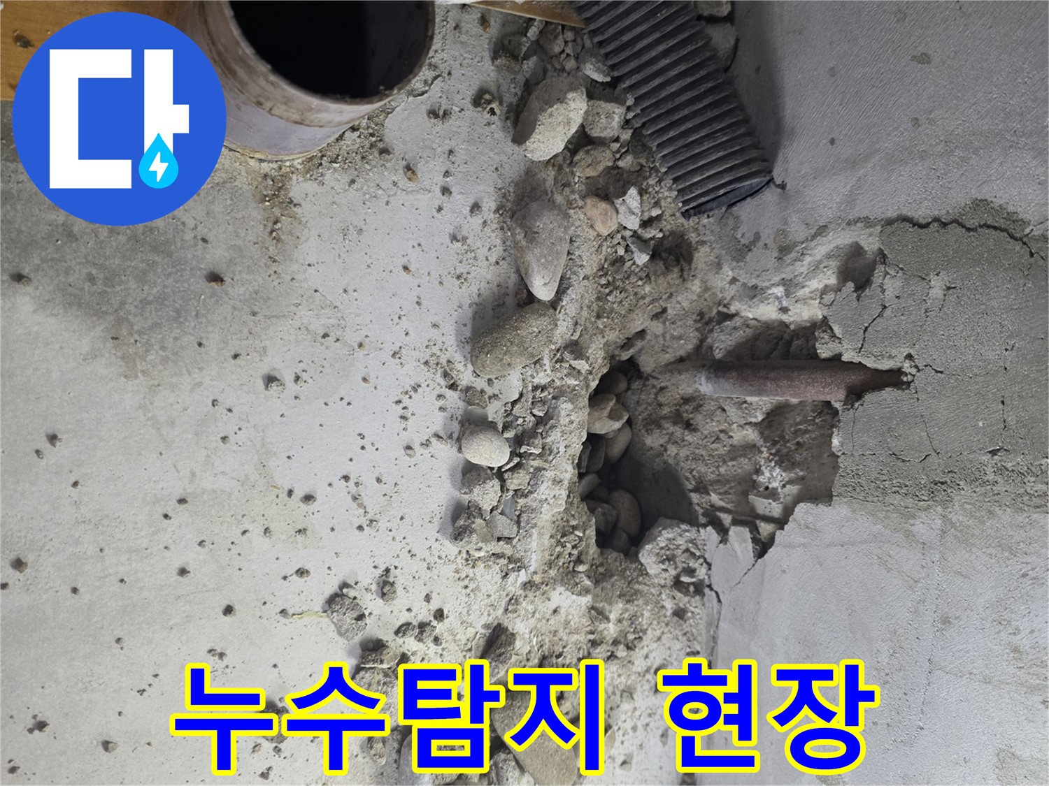 양천구 목동에서 발생한 누수탐지 현장 - 천장 누수 원인을 파악하고 꼼꼼하게 시공하여 해결하는 과정을 담았습니다.