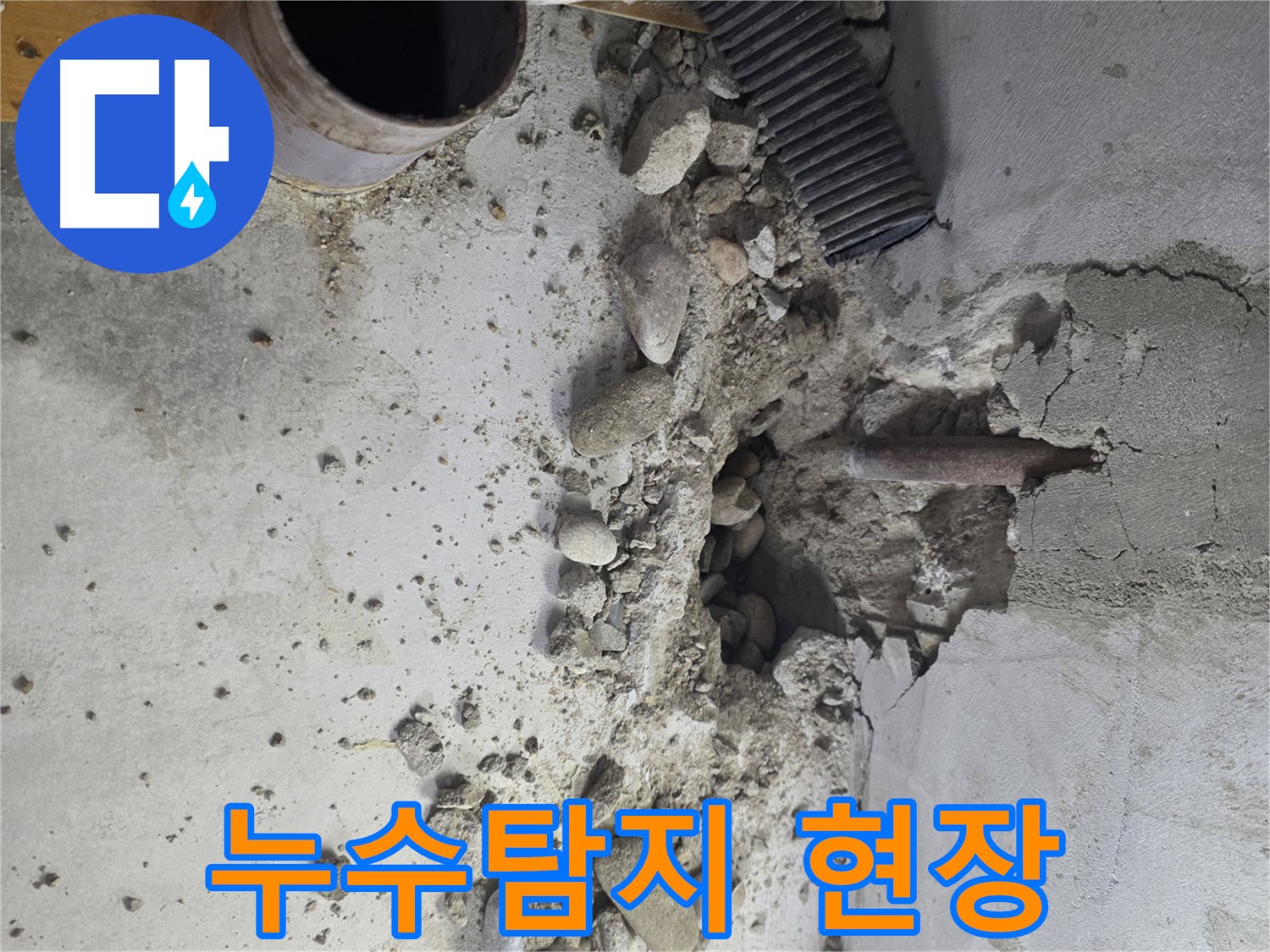 양천구 목동에서 발생한 누수탐지 현장 - 천장 누수 원인을 파악하고 꼼꼼하게 시공하여 해결하는 과정을 담았습니다.