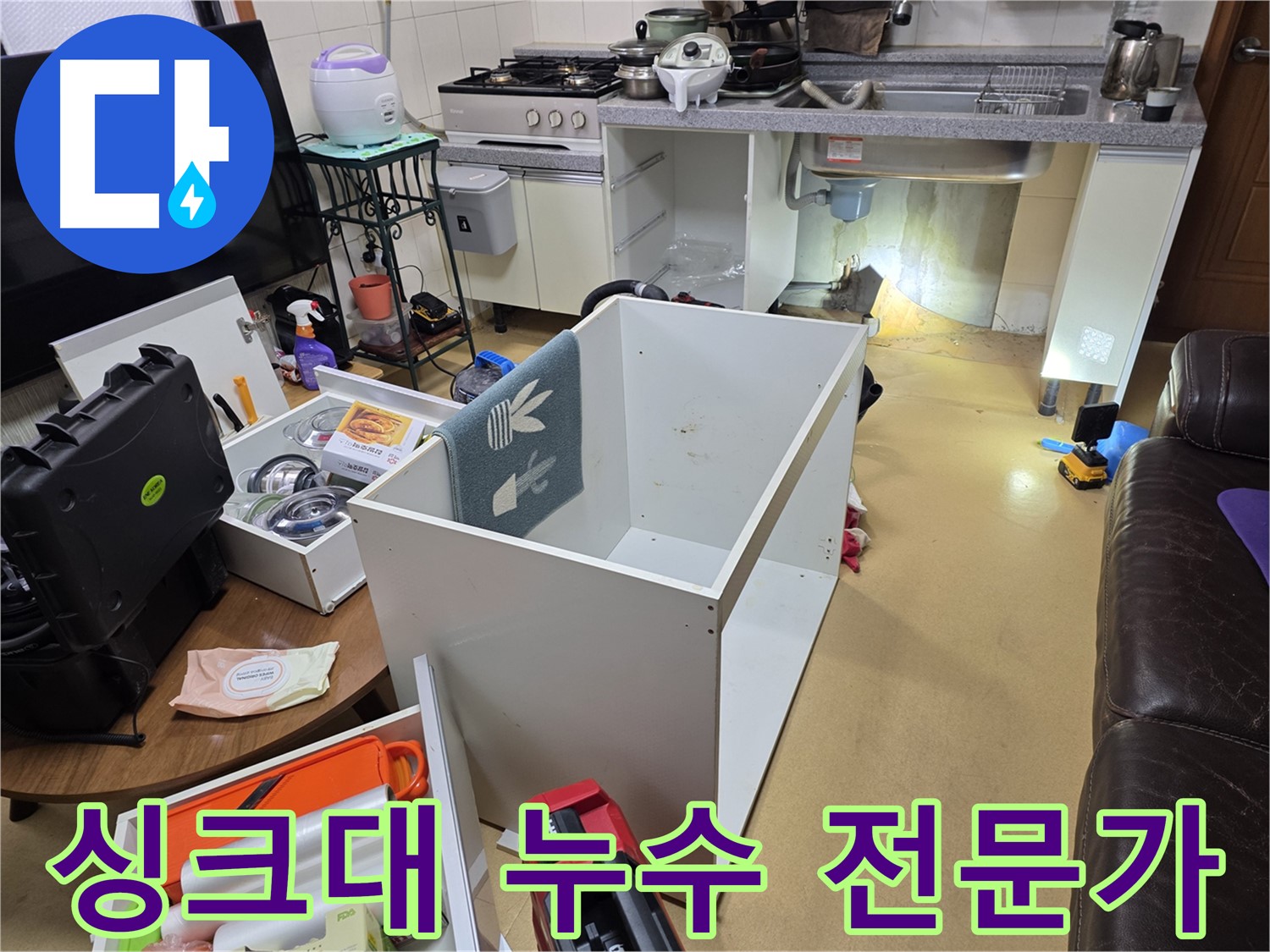 양천구 신정동 누수 - 싱크대 누수 해결 전문가의 꼼꼼한 손길