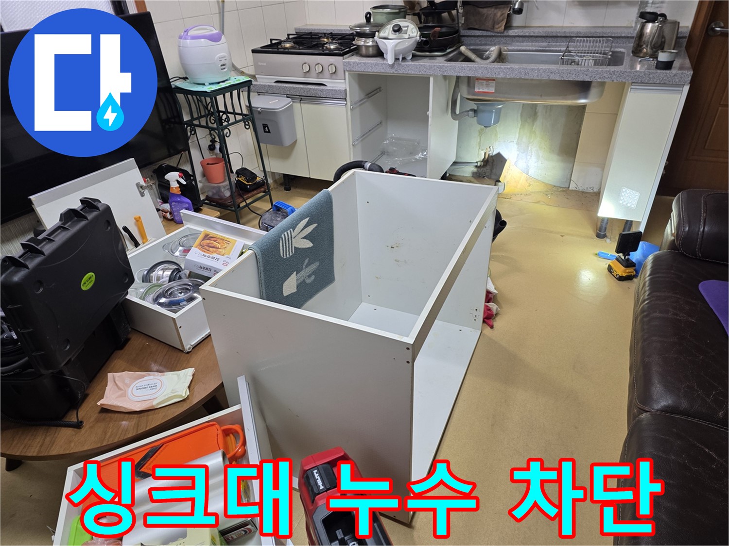 양천구 신정동 누수 - 싱크대 누수를 완벽하게 차단하는 기술력