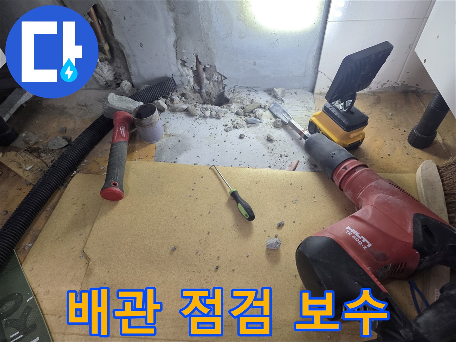 양천구 신정동 누수 현장 - 굴착 후 배관 상태를 점검하고 보수 작업을 진행하고 있습니다.