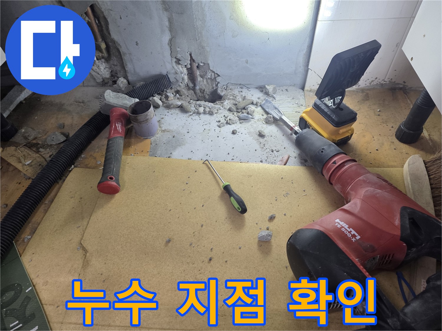 양천구 신정동 누수 현장 - 배관 굴착 후 누수 지점을 확인하고 있습니다.