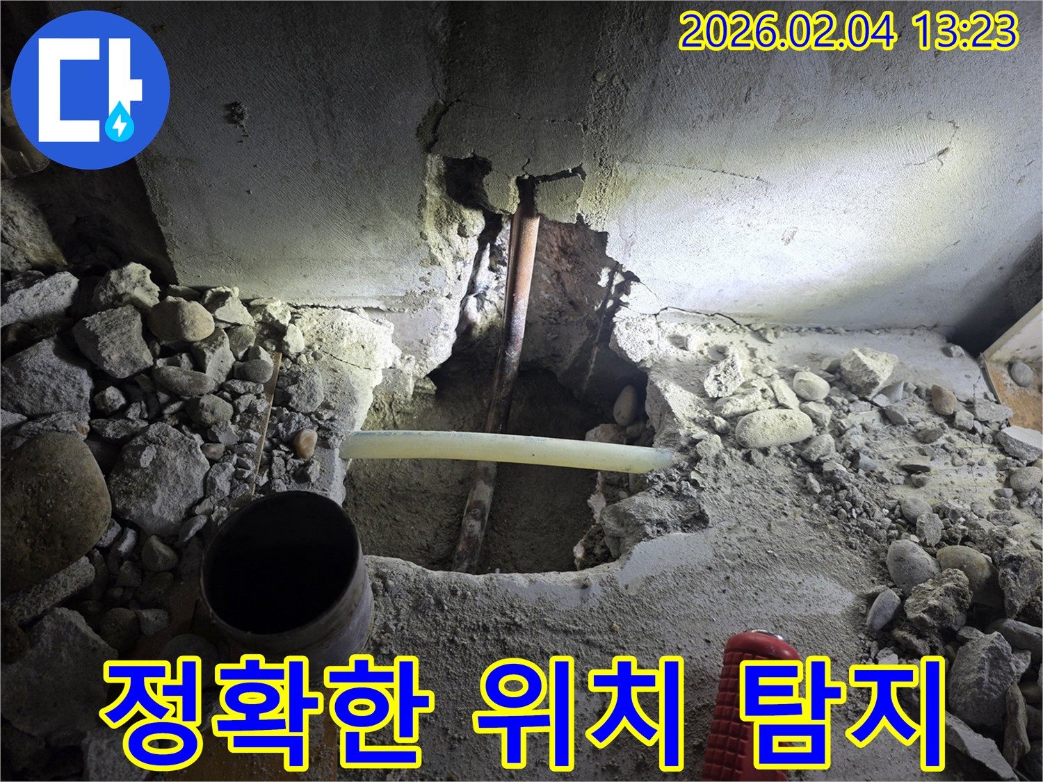 양천구 신정동 누수 현장에서 최신 장비로 정확한 누수 위치를 탐지했습니다 - 누수 걱정 끝!