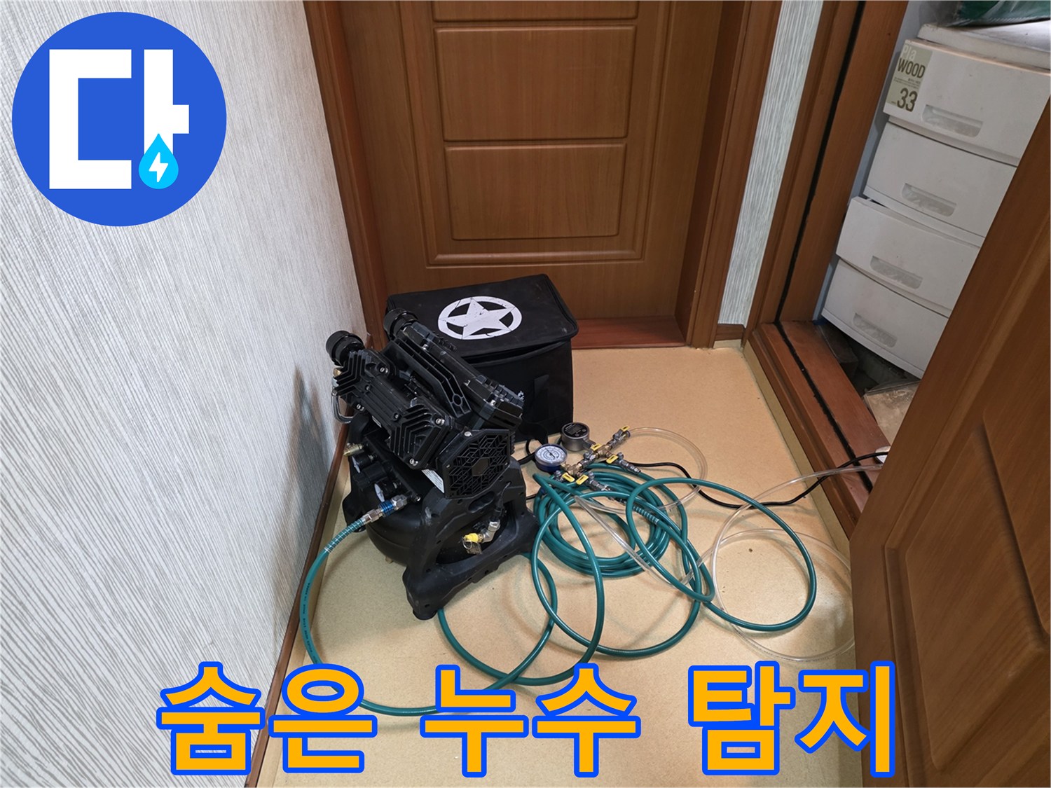 첨단 장비로 숨은 누수까지 - 압력 미세 조정 장비가 미세한 누수도 찾아냅니다.
