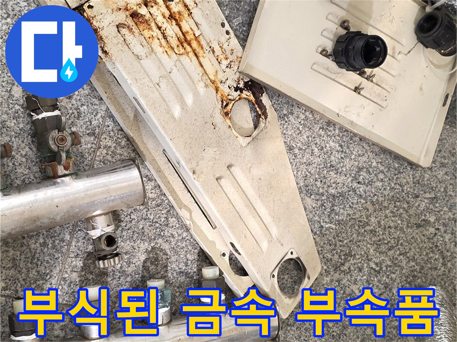 녹물로 오염되어 부식된 분배기 커버와 내부 부품