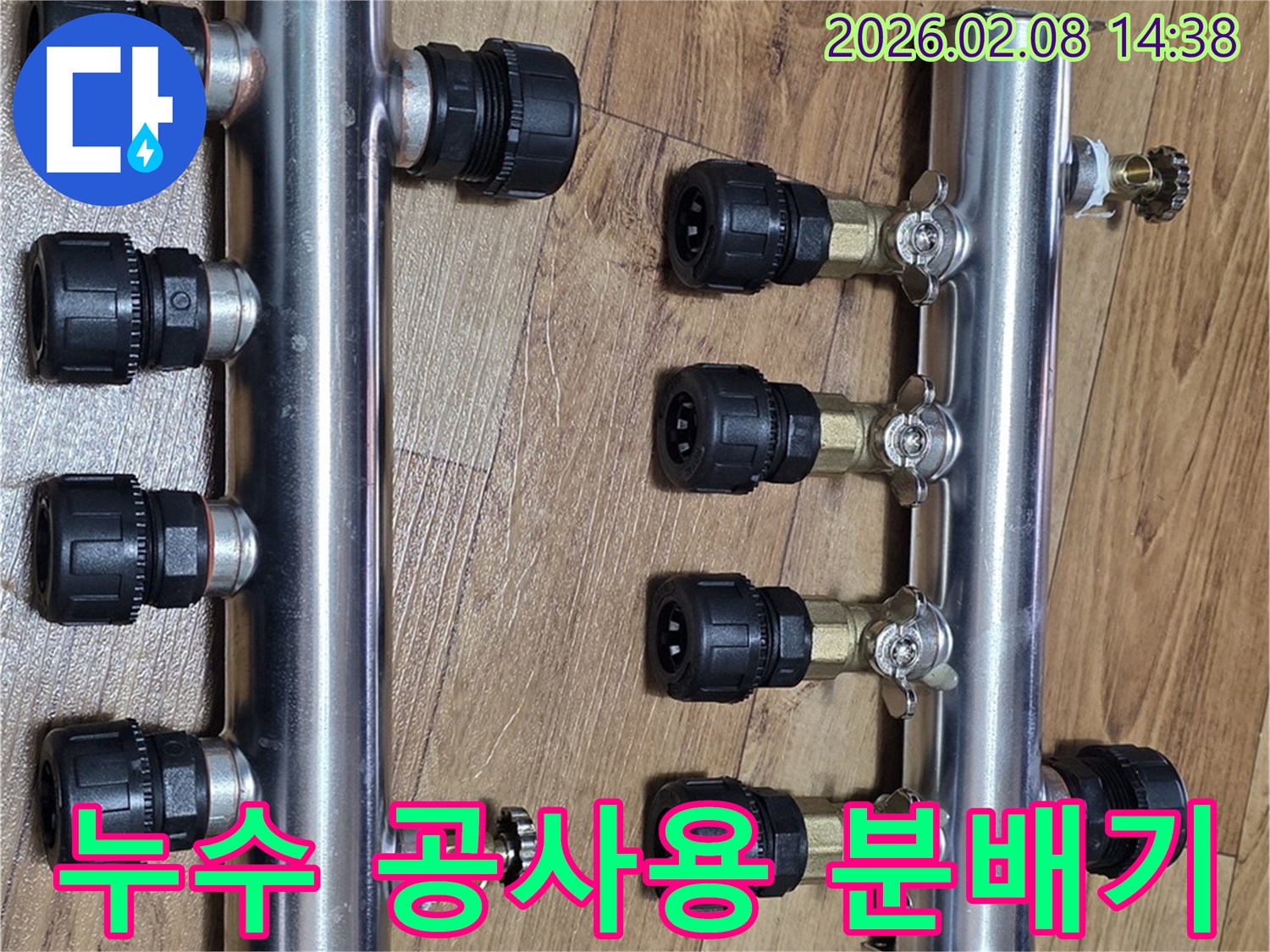 누수-수리-현장에서-사용될-새-배관-분배기-모습으로-깔끔하고-견고한-재질이-돋보입니다