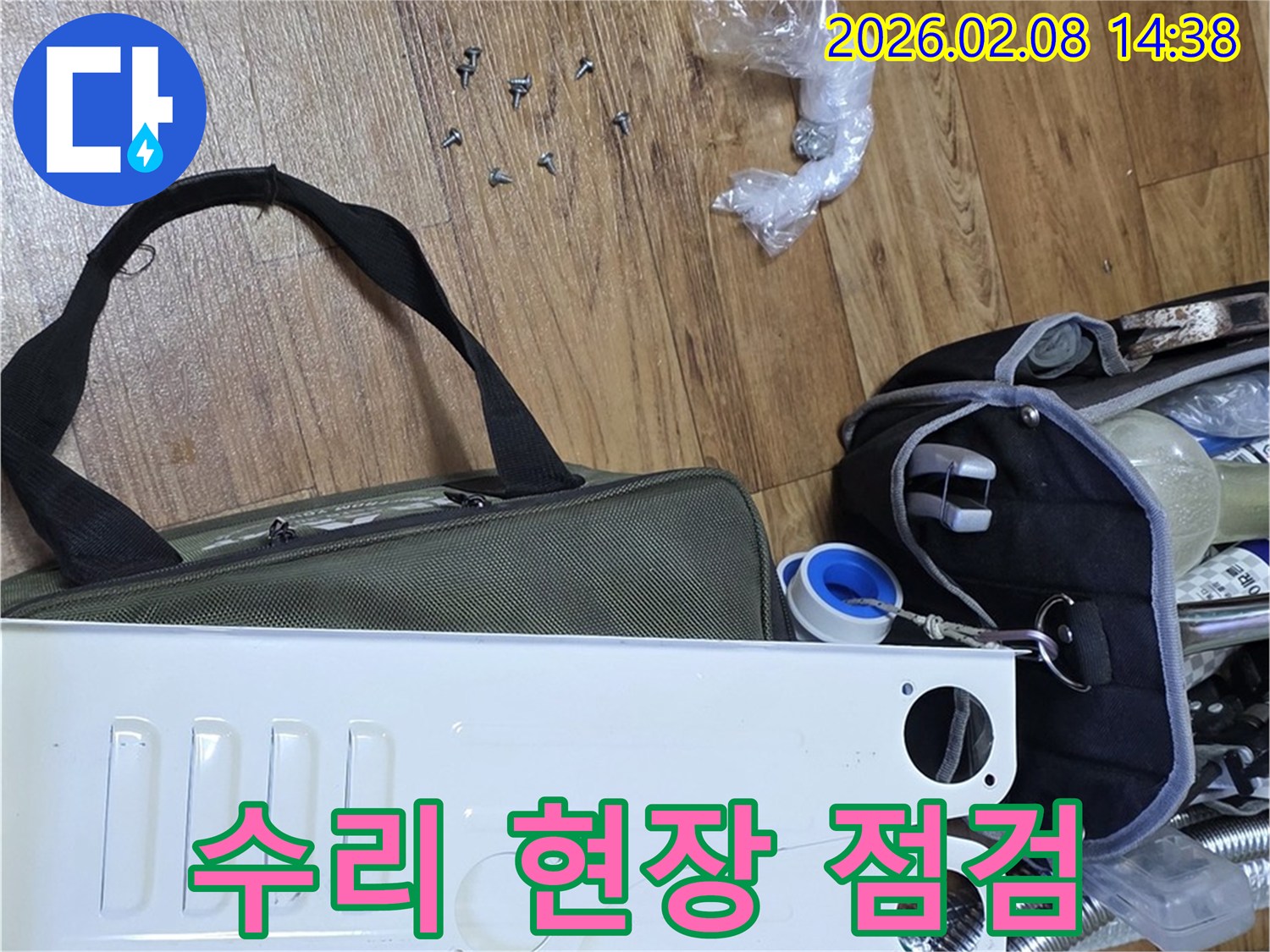 누수-탐지 및-수리를 위한-준비 과정으로-다양한-공구와-부품들이-정돈되어-있습니다.