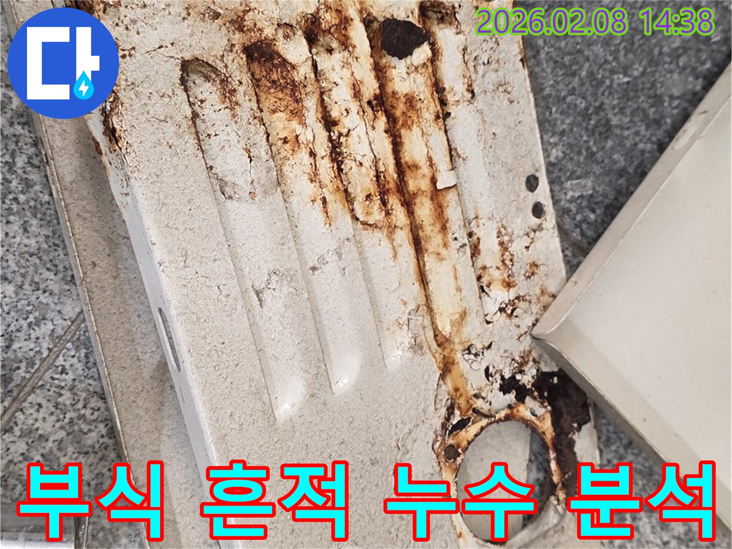 누수로 인해-발생한-철제 구조물의-심각한-부식 상태를-보여주는-현장 사진입니다