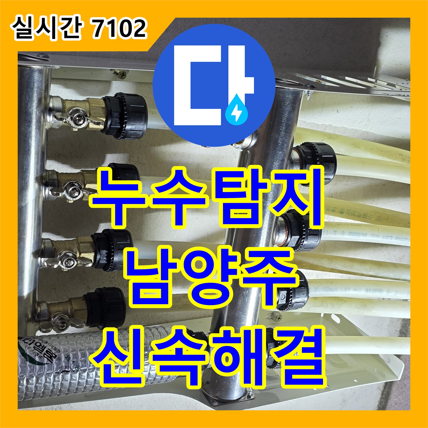누수탐지, 보일러 외장 커버 분리 후 내부 배관을 점검하여 누수 원인을 찾아낸 현장, 남양주 지역