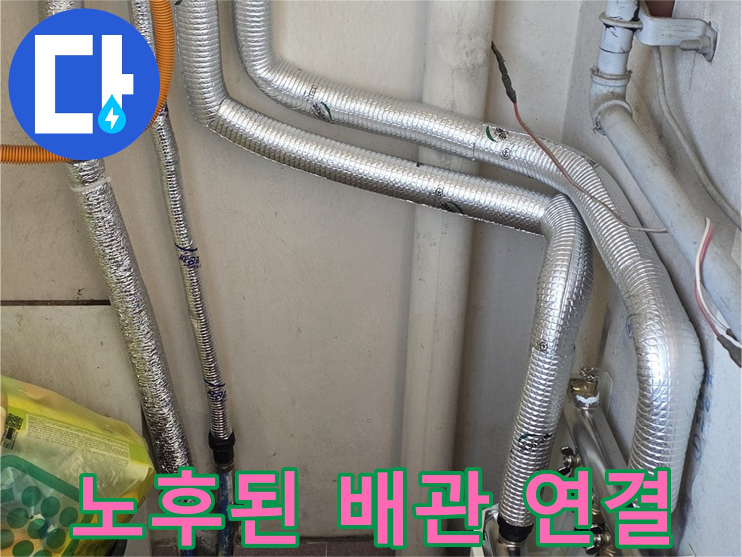 분배기와 연결된 은색 보온재가 입혀진 배관들입니다.