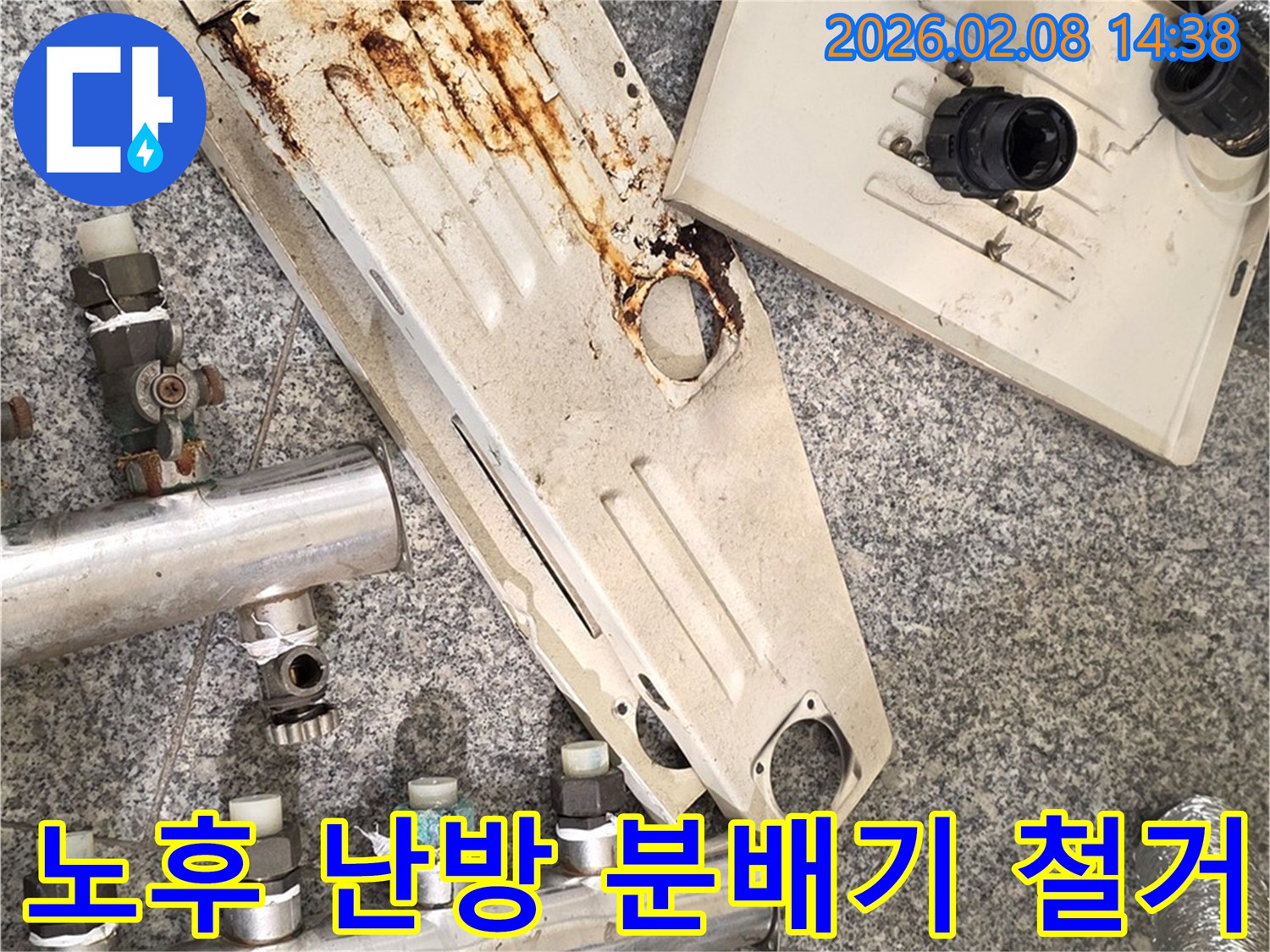 오래되어-녹슬고-부식된-난방-분배기와-연결된-배관-부품들이-해체된-상태를-보여주는-사진