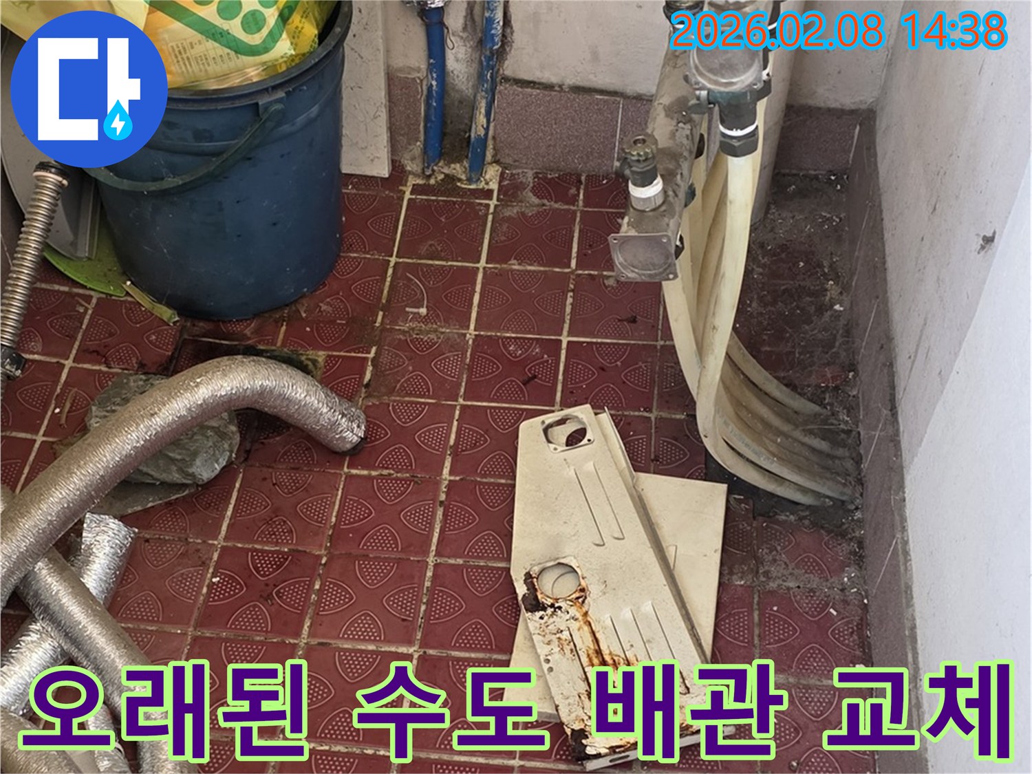 오래된 주택의 수도 배관 누수를 해결하기 위해-부식된 배관과 부품들을 철거하고-새로운 배관으로 교체하는 작업 현장