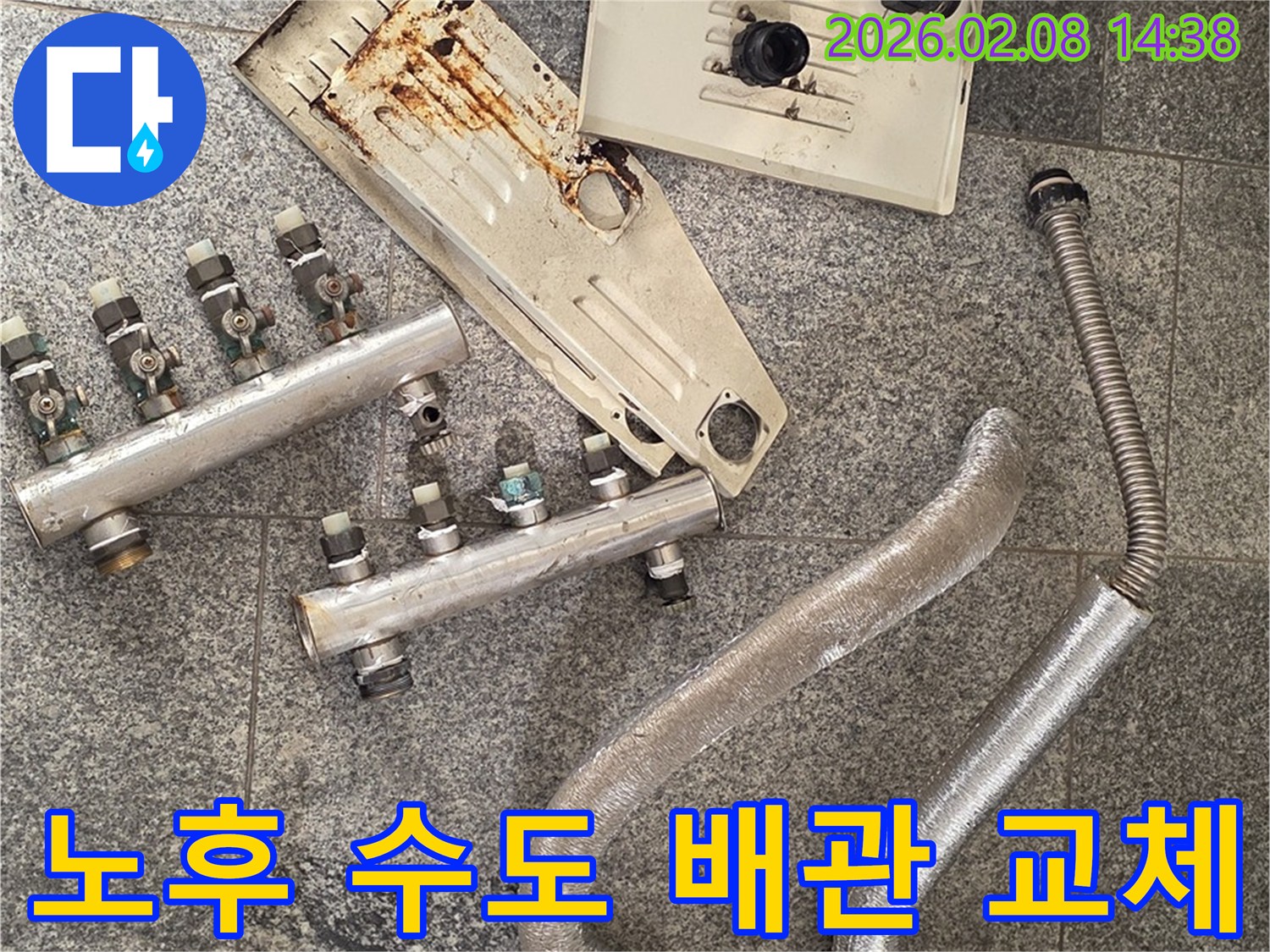 이 이미지는-남양주 진건읍 상가에서-발생한 수도 누수로-인해-제거된-오래된 배관과-부품들을-보여줍니다