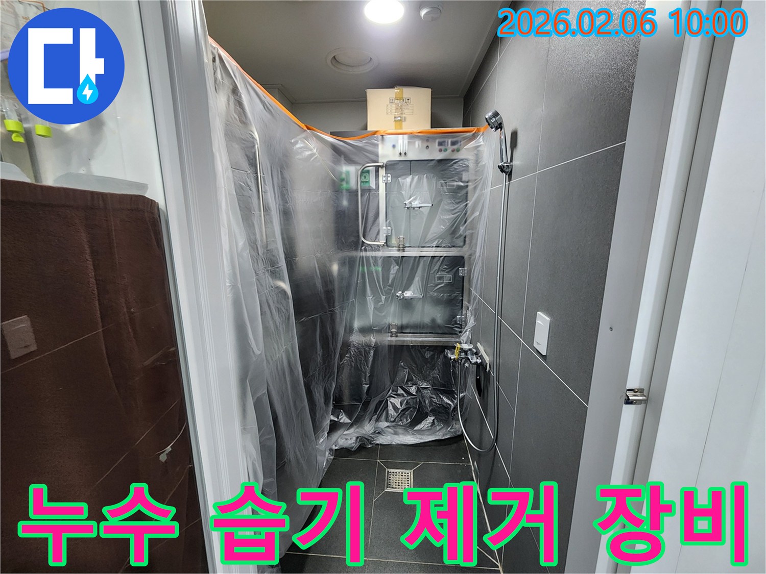 누수 엔지니어가-누수 발생 공간의 습기를 제거하기 위해-전문 장비를 가동하는 모습입니다.