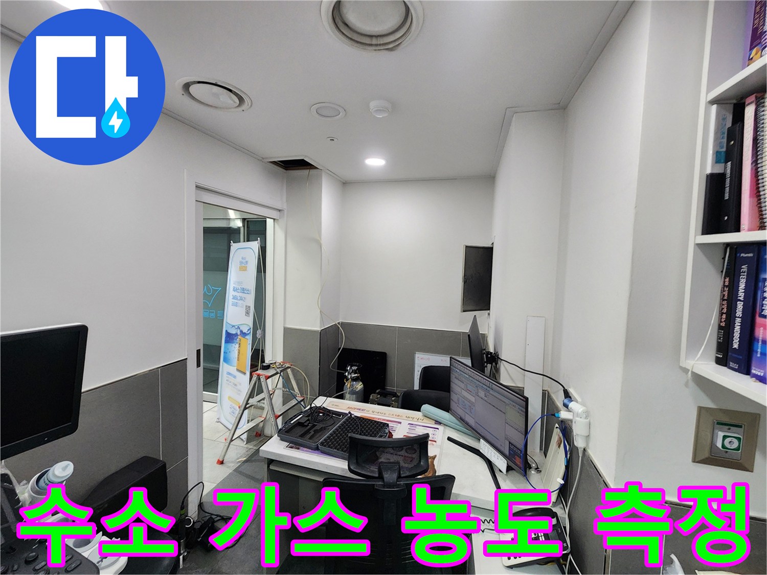 누수-지점을-찾기-위한-가스-탐지기의-수치-계측