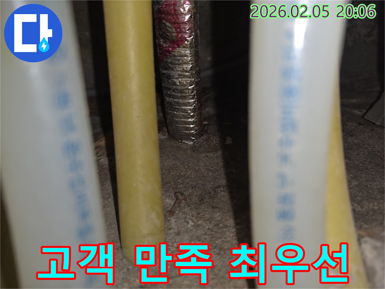 고객 만족을 최우선으로 생각합니다 - 완벽한 누수 해결을 약속드립니다.