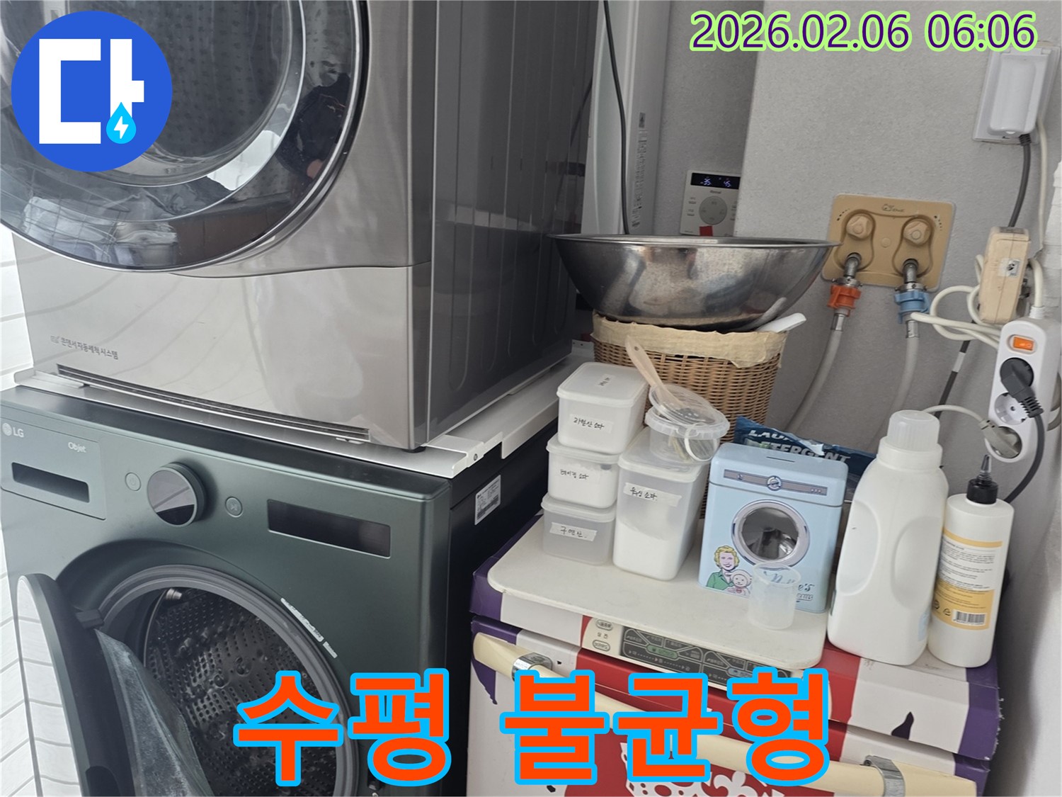 고양시 일산 누수 - 세탁기 수평 불균형으로 인한 누수 - 수평 조절로 해결