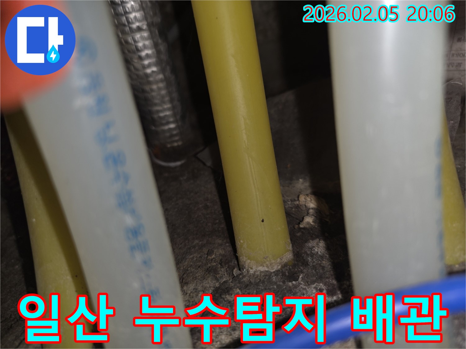 일산 가좌동에서 누수탐지 전문가가 배관 누수 문제를 해결하는 과정을 보여주는 이미지입니다.