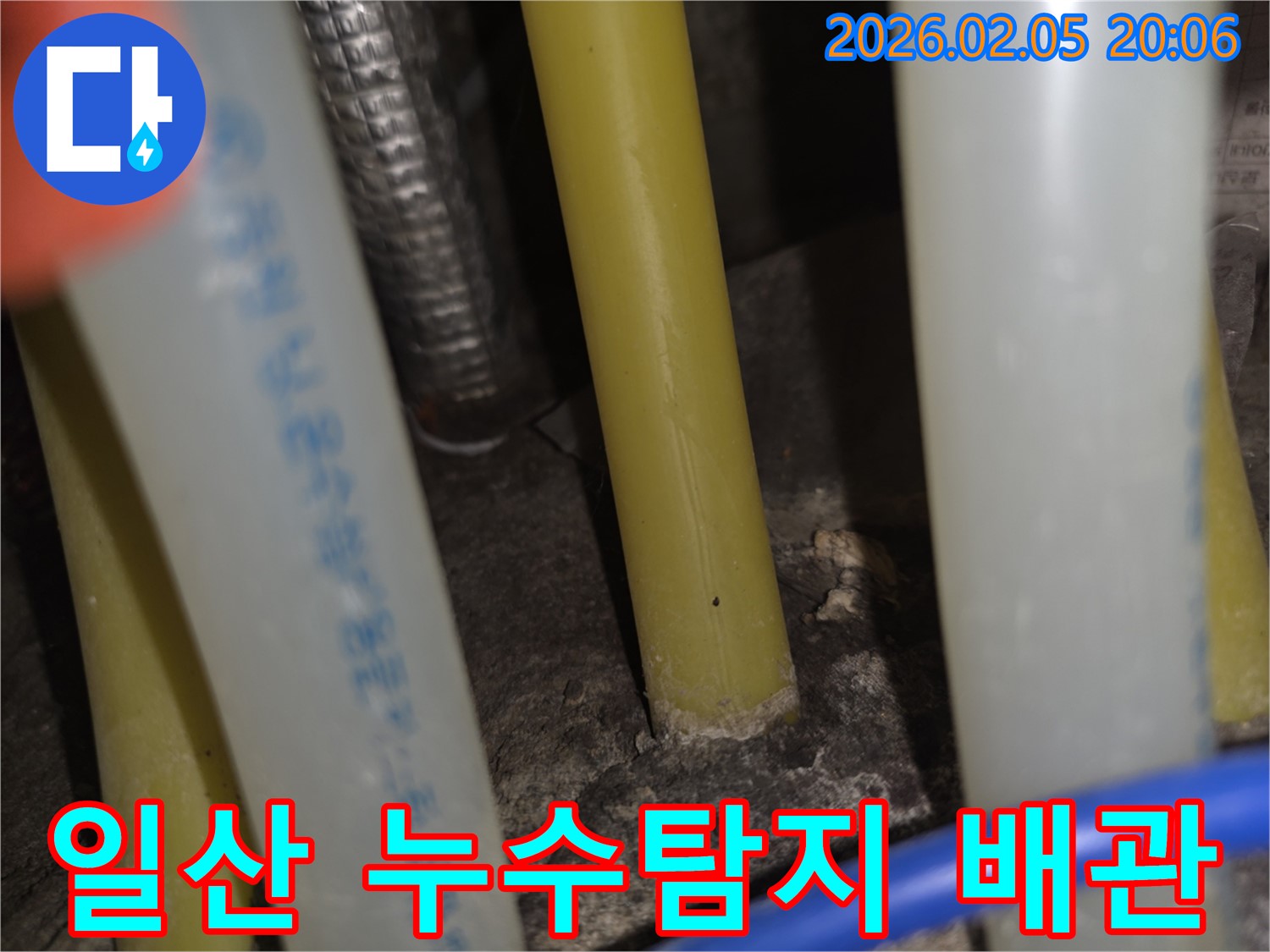 일산 가좌동에서 누수탐지 전문가가 배관 누수 문제를 해결하는 과정을 보여주는 이미지입니다.