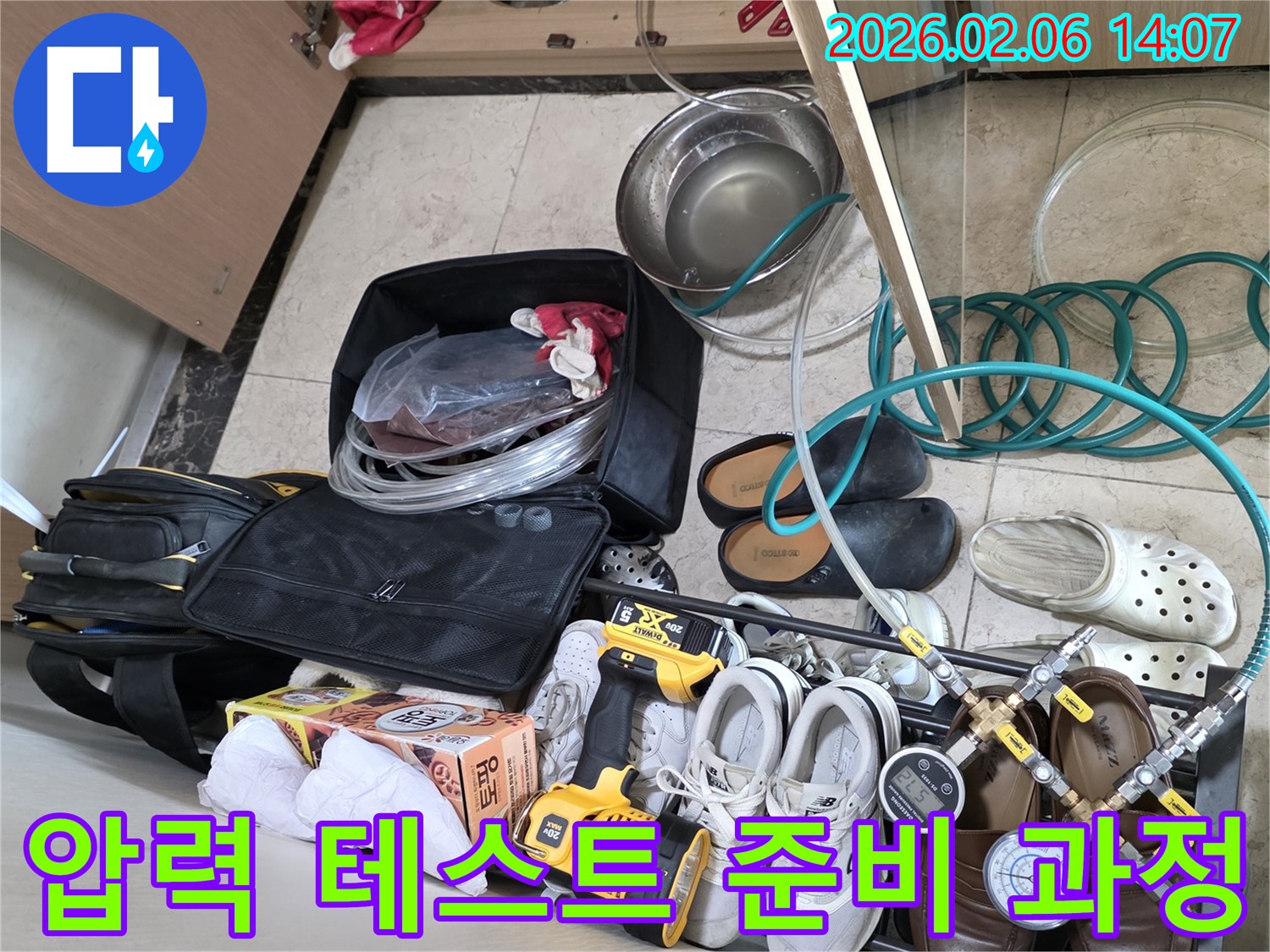누수 탐지 작업을 시작하기 전-배관 압력 테스트를 위한-장비 준비 과정입니다