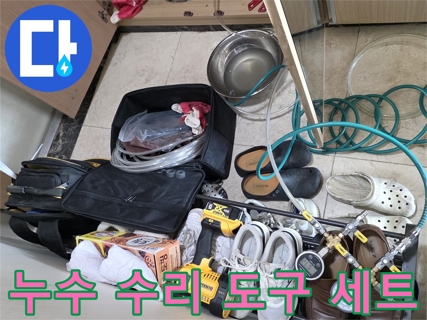 배관 압력 검사와 부품 교체를 위해 준비된 전문 공구들입니다.