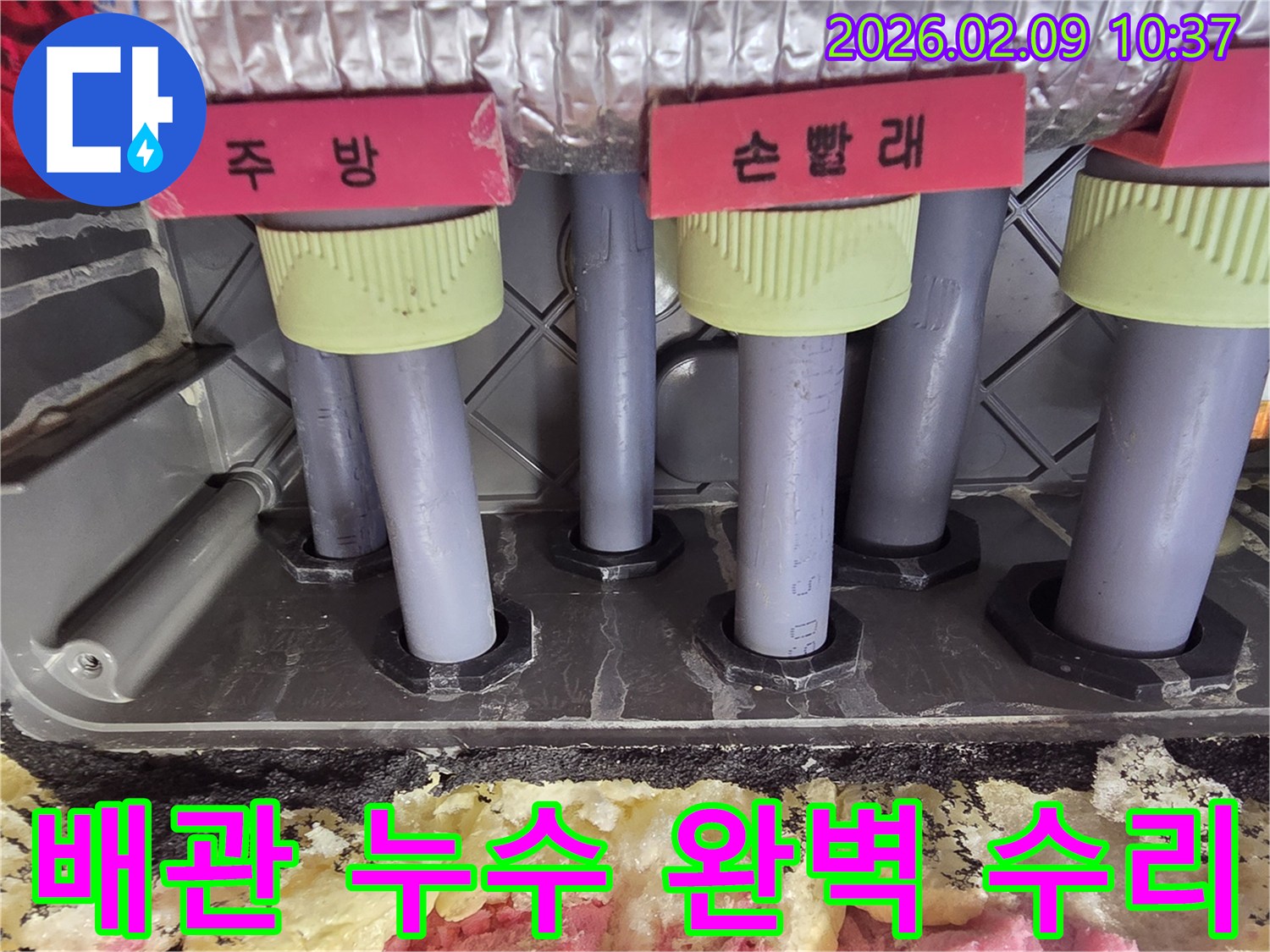 주방과-손빨래실-배관에서-발생한-누수를-완벽하게-수리하기-위해-점검하고-있는-현장-사진입니다