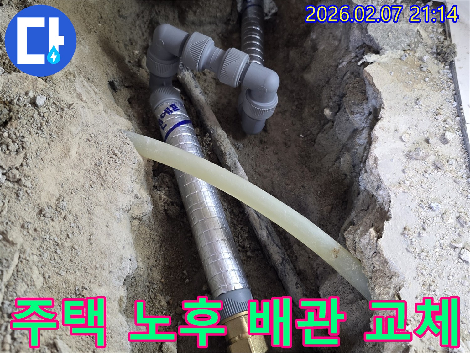누수 전문가가-중랑구 면목동 주택의-노후된 배관을-새것으로 교체하는-공사 현장입니다.