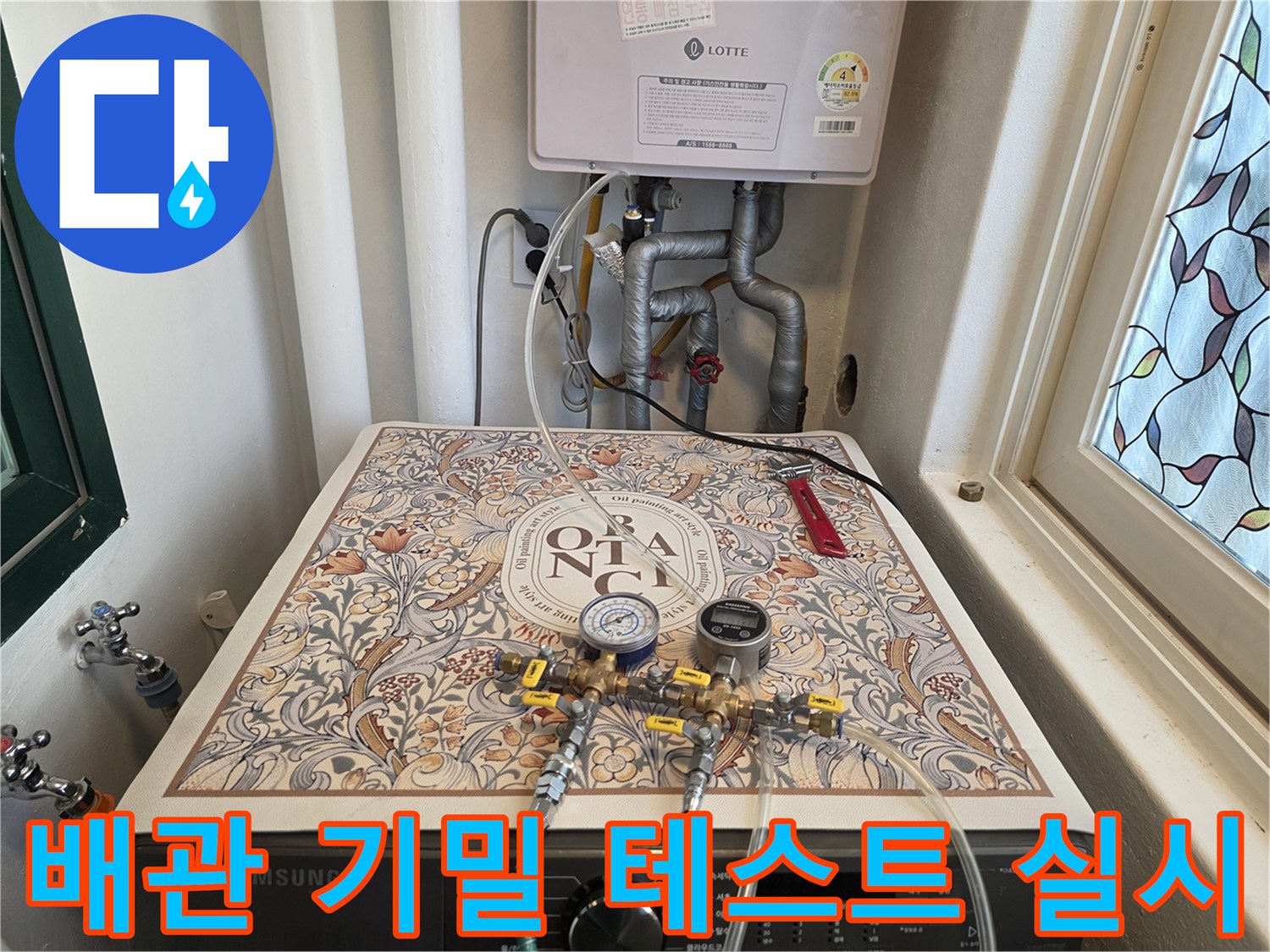 세탁기 밑 배관에-연결된 압력 측정 장비의 모습