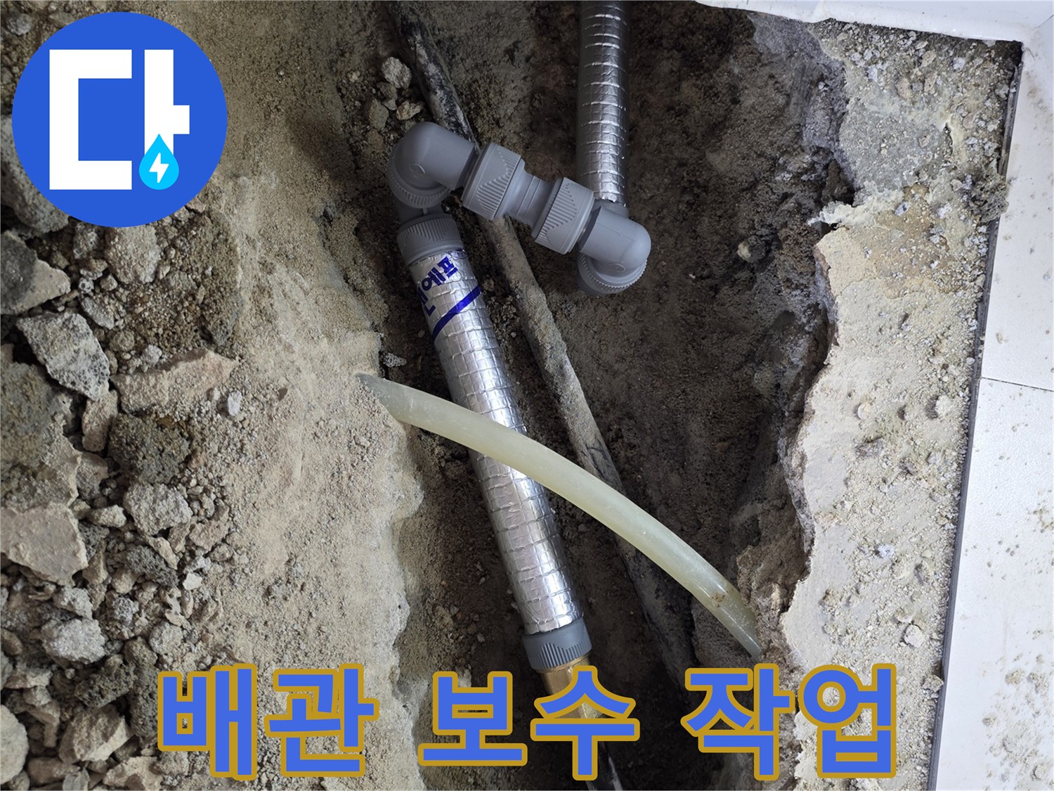 중랑구 현장에서 발견된 노후 배관 연결부의 파손 상태