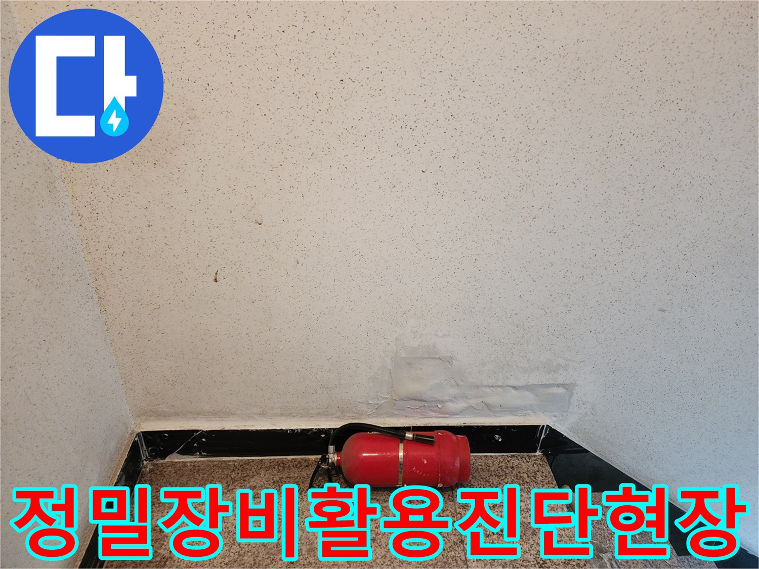 가스 탐지기를 사용하여 배관의 미세한 누수 위치를 정밀하게 진단하는 장면