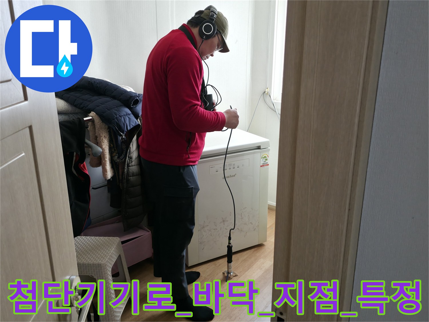 가스탐지기와_청음기를_활용해_매립배관의_이상부위를_파악하는_전문가의_상세_진단장면