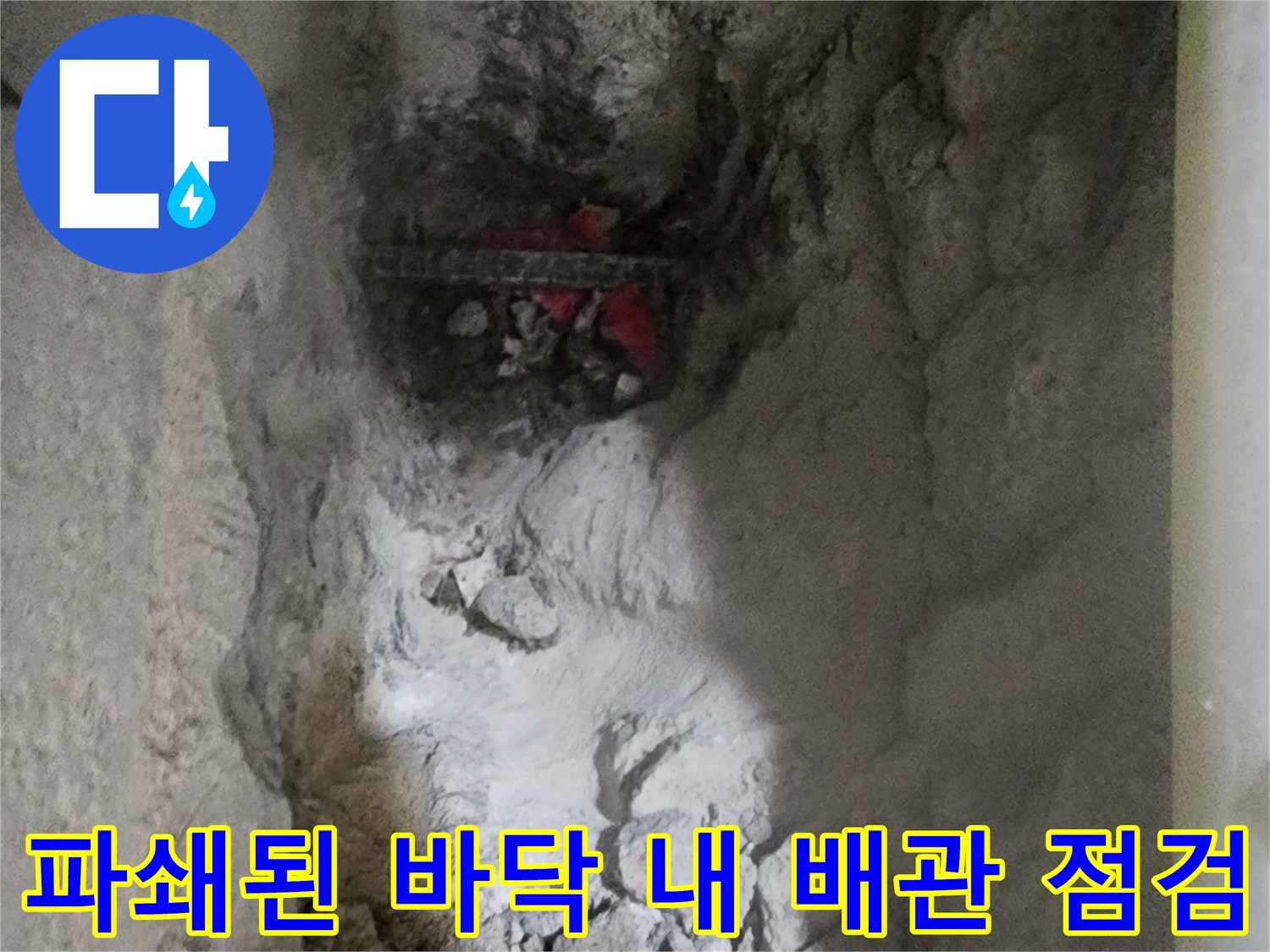 굴착을 통해 노출된 배관 파손 부위와 주변 시공 상태 확인