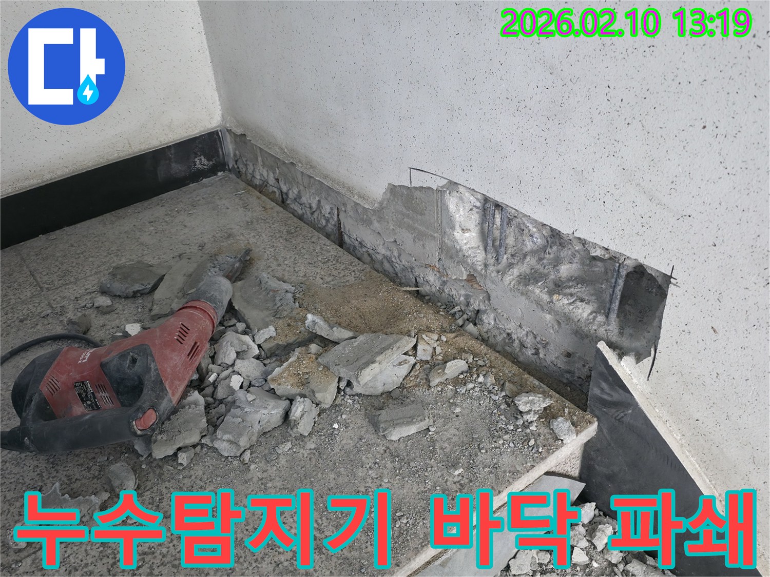 누수-탐지기를-활용하여-누수-지점을-찾아낸-후-바닥을-파쇄하는-공사-현장
