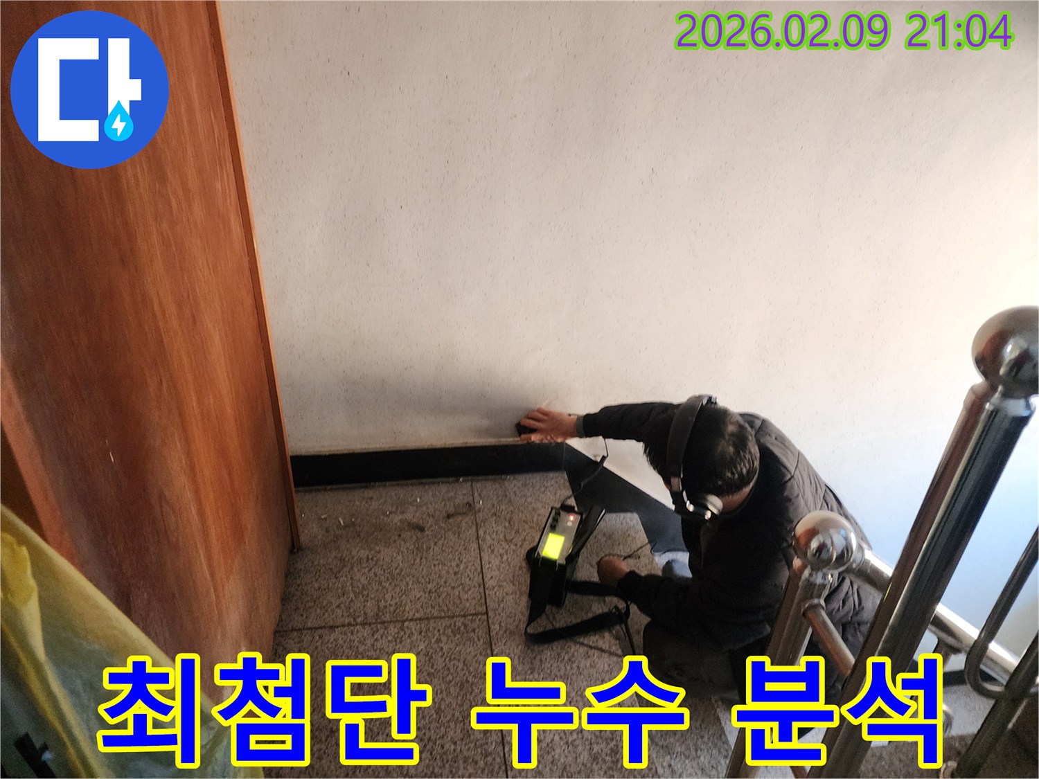 숙련된-기술자가-청음식-누수탐지기로-건물-내부의-미세한-물샘-소리를-찾는-과정
