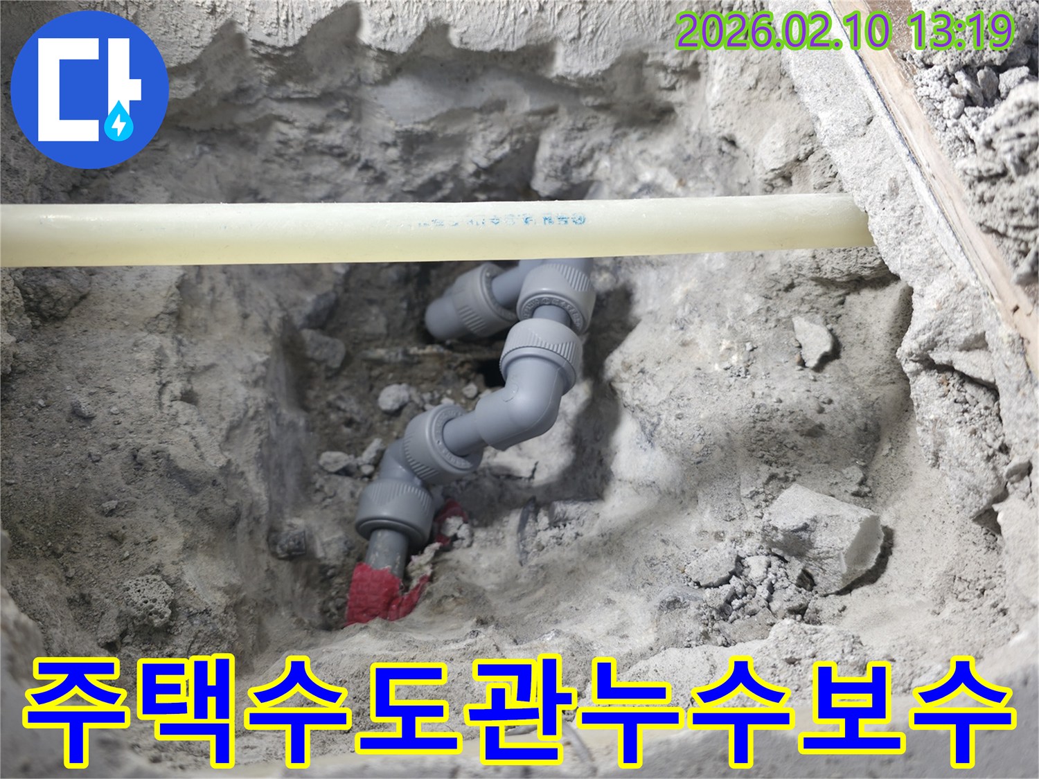 오래된 주택의 수도관에서-발생한 누수를 발견하고-새 배관으로 교체하는 작업 현장입니다