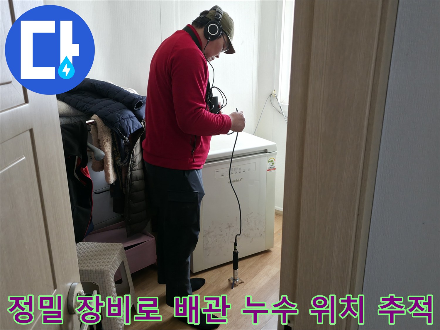 첨단 가스 탐지기를 사용하여 바닥 아래 숨겨진 배관의 문제 지점을 정확히 찾아내는 과정