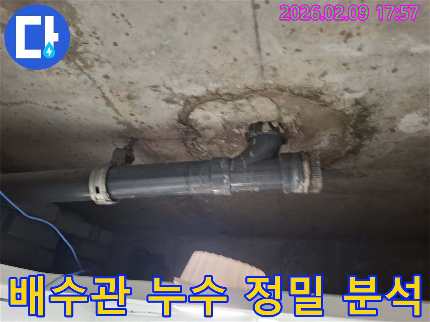 천장 배수관 주변의-누수 흔적과 콘크리트 상태를-종합적으로 정밀 분석하는-엔지니어의 모습